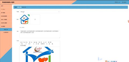微信小程序同城家政服務(wù)預(yù)約系統(tǒng)設(shè)計(jì)與實(shí)現(xiàn) 基于SSM框架的后臺管理系統(tǒng)